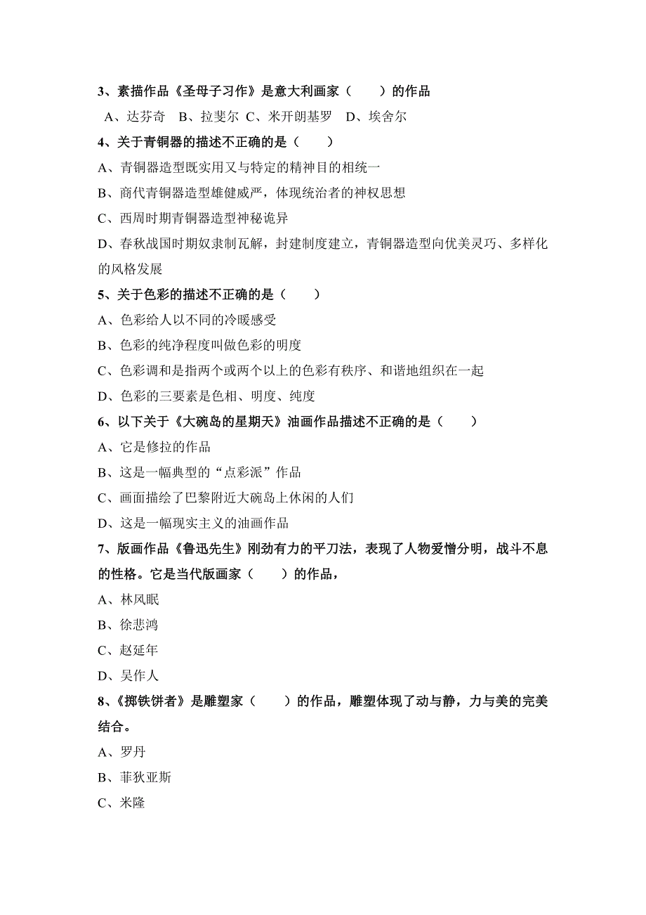 岭南版八年级下册美术测试题目_第2页