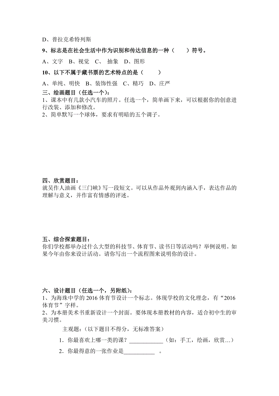 岭南版八年级下册美术测试题目_第3页