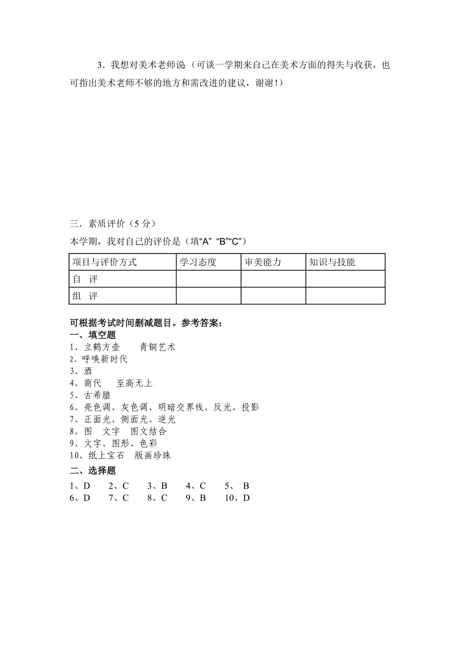 岭南版八年级下册美术测试题目_第4页