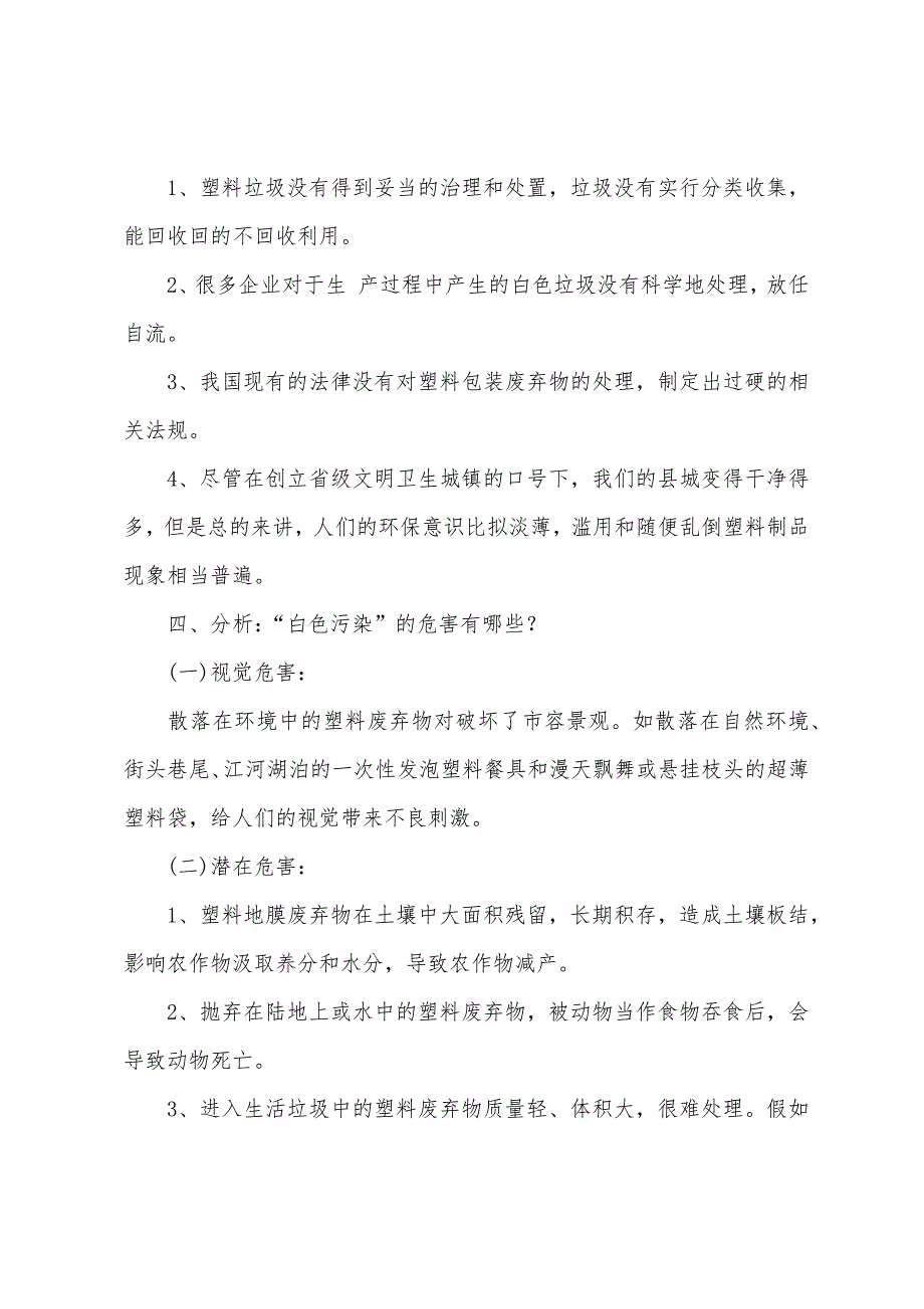 2022年大学生寒假社会调查报告.docx_第2页