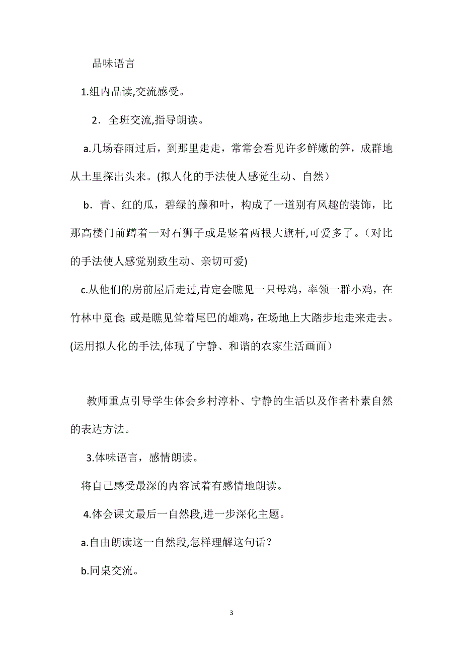 小学四年级语文教案乡下人家教学设计A_第3页