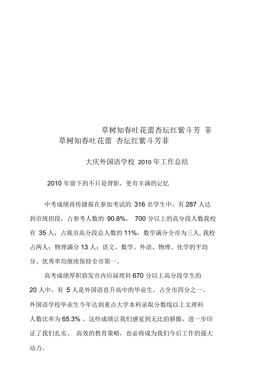 草树知春吐花蕾杏坛红紫斗芳菲_第1页