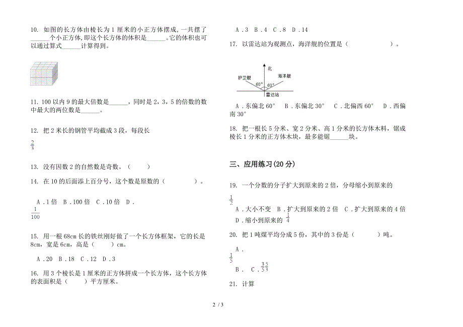 新人教版五年级下学期数学竞赛混合期末试卷.docx_第2页