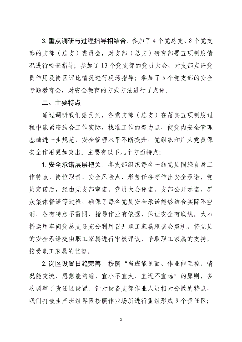 落实党内安全管理五项制度.doc_第2页