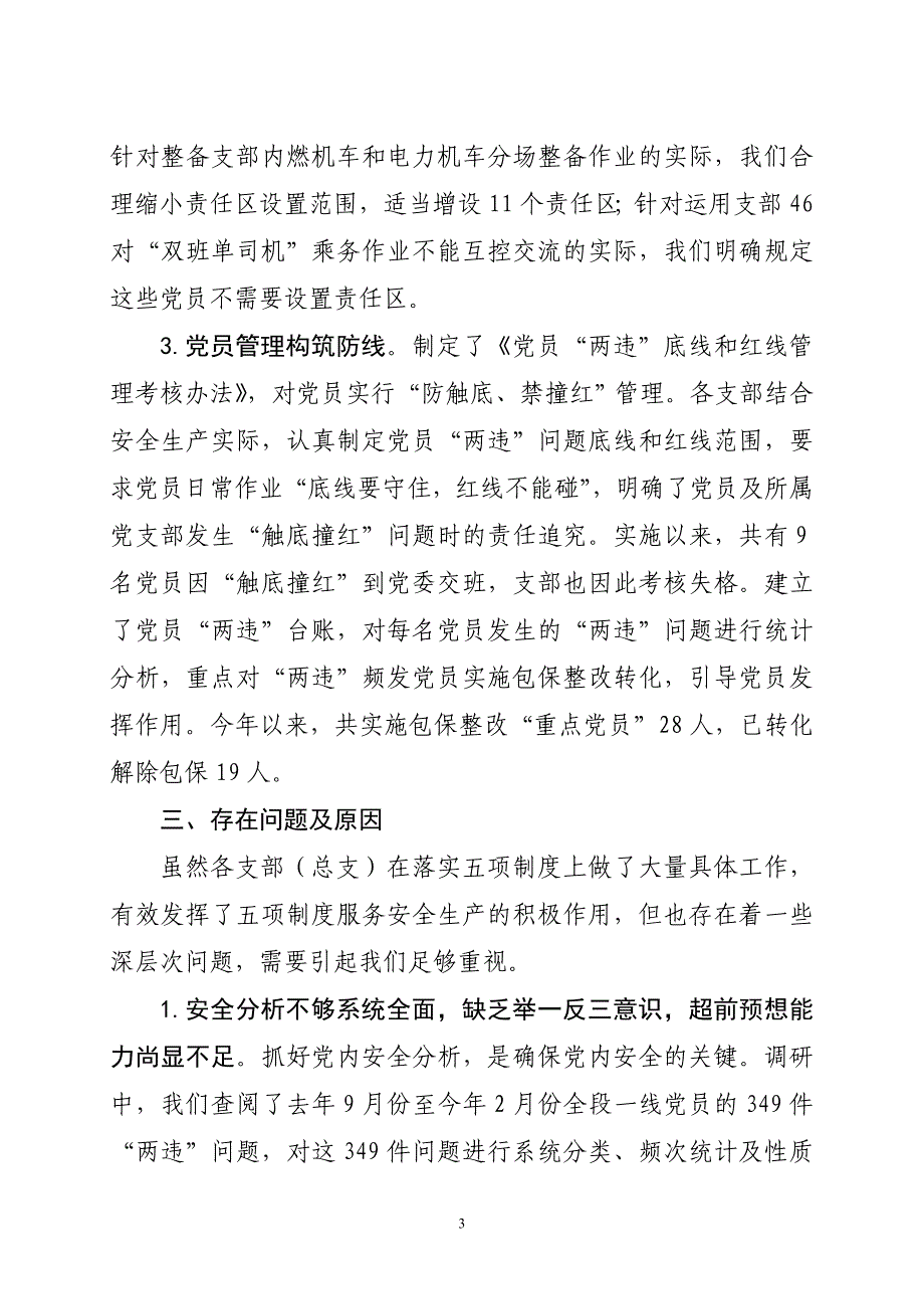 落实党内安全管理五项制度.doc_第3页