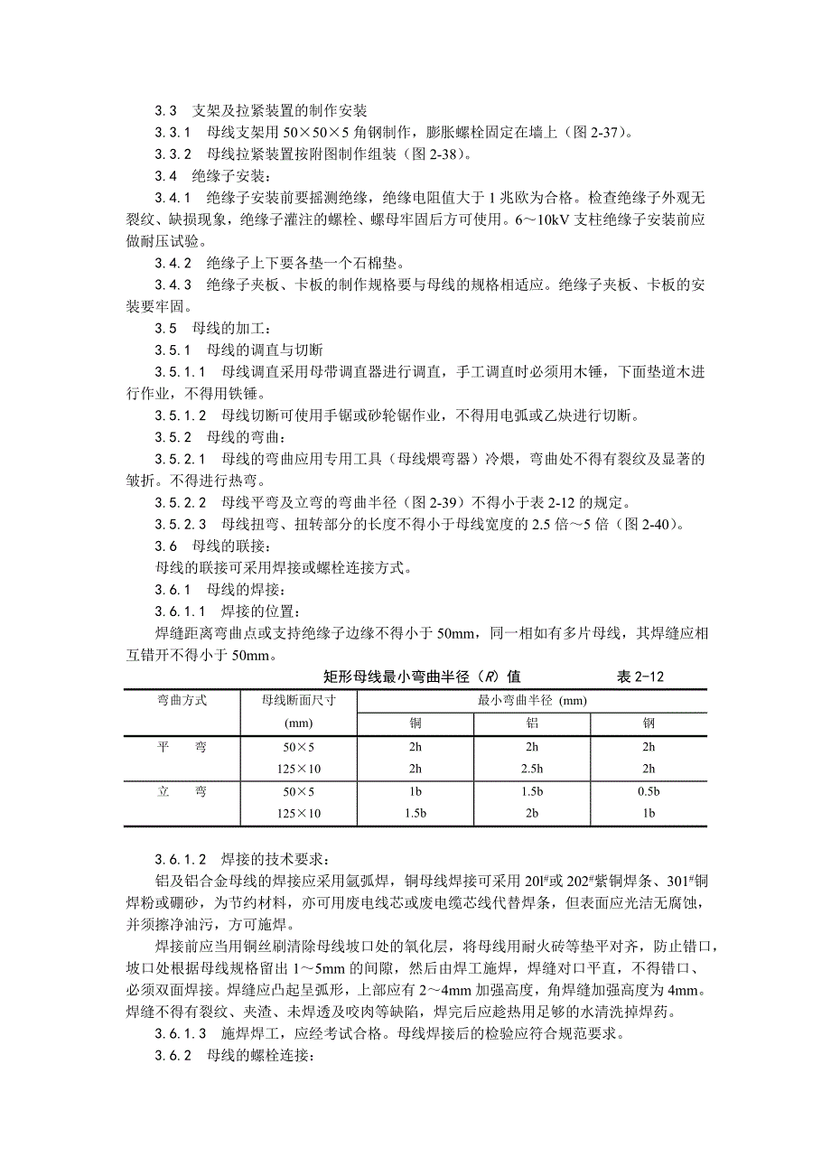 008硬母线安装工艺_第2页