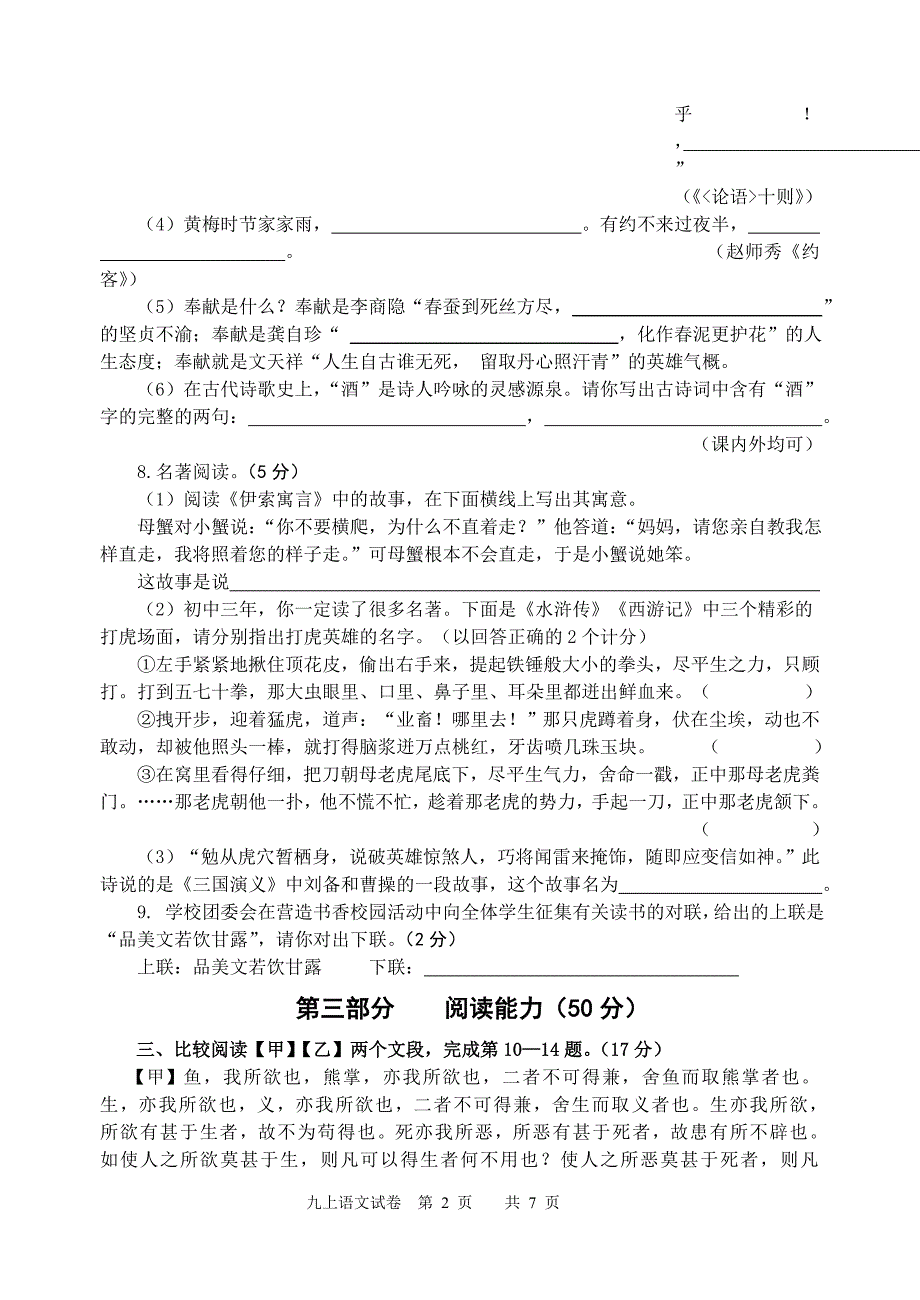 漳州五中2008至2009学年上学期期中考试(语文).doc_第2页