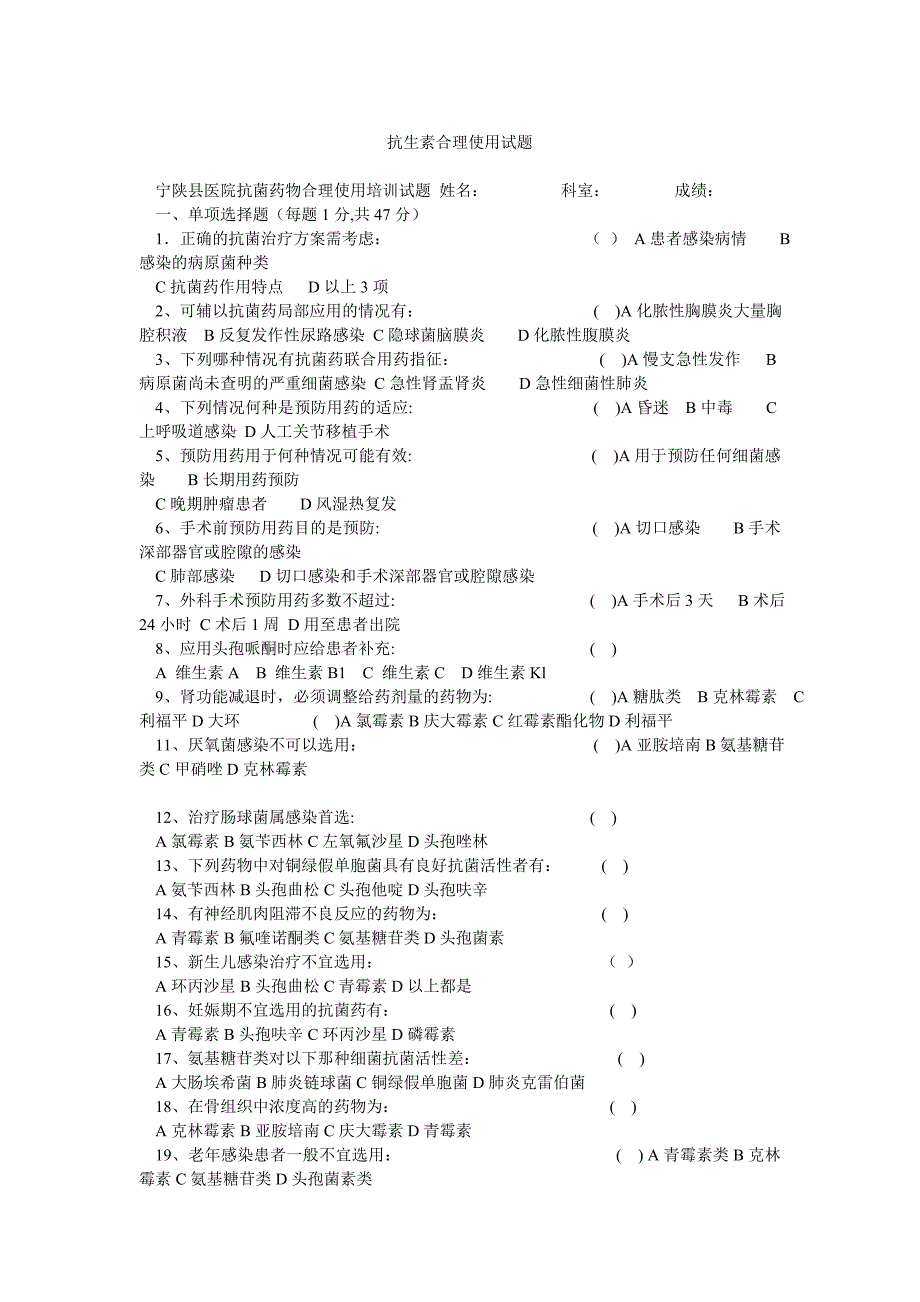 抗生素合理使用试题_第1页