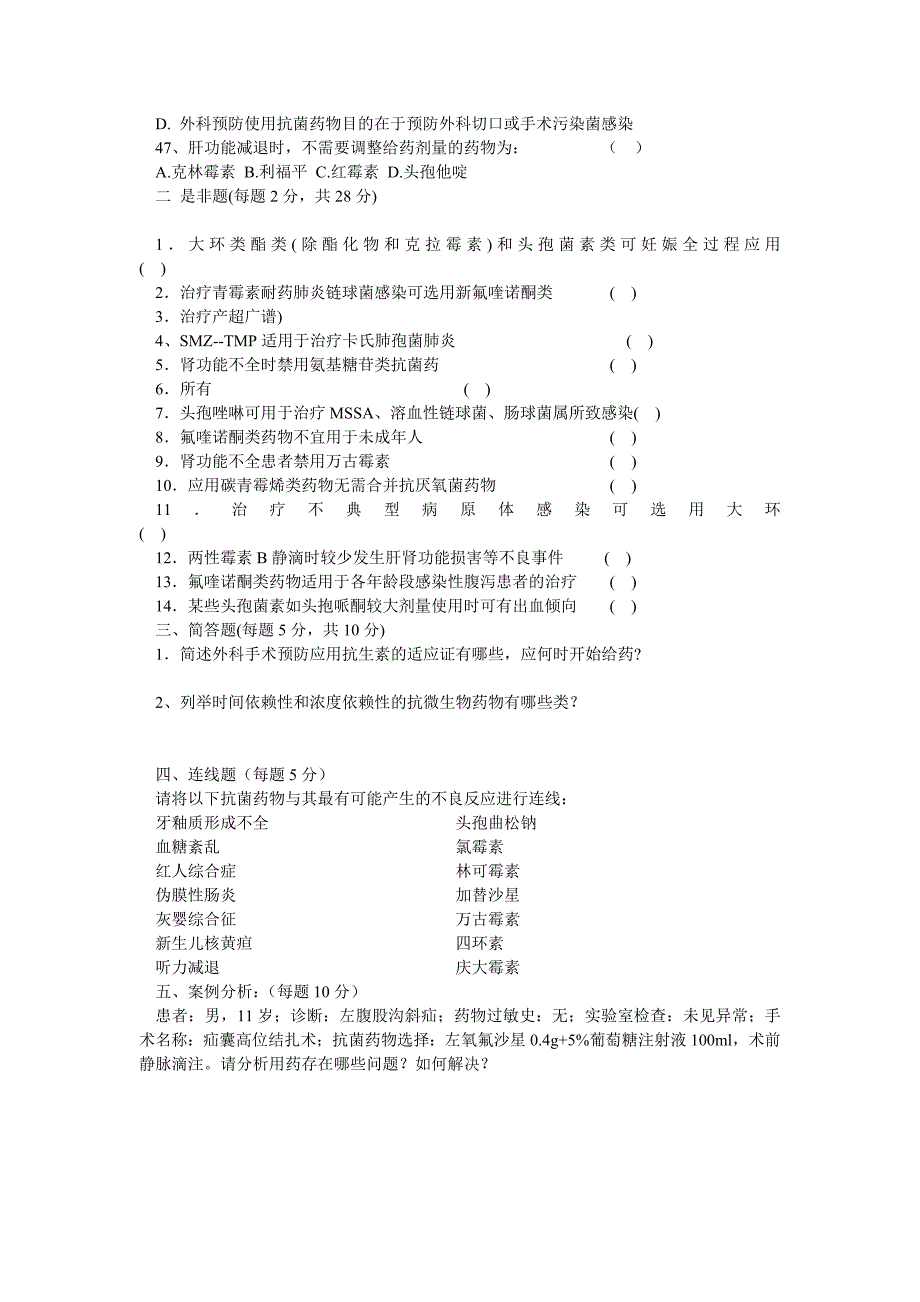 抗生素合理使用试题_第4页