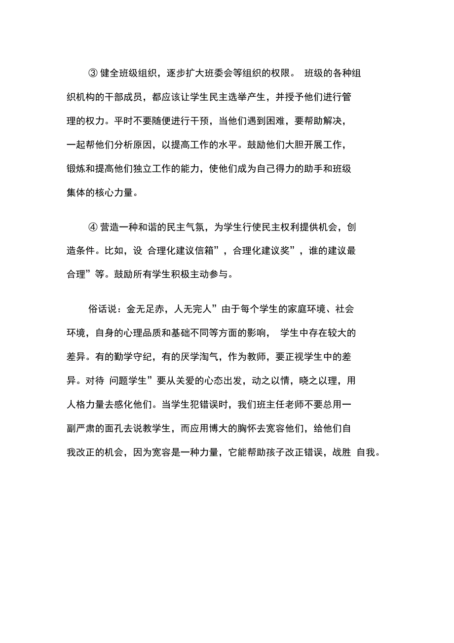 如_何_加_强_班_级_管_理_第4页