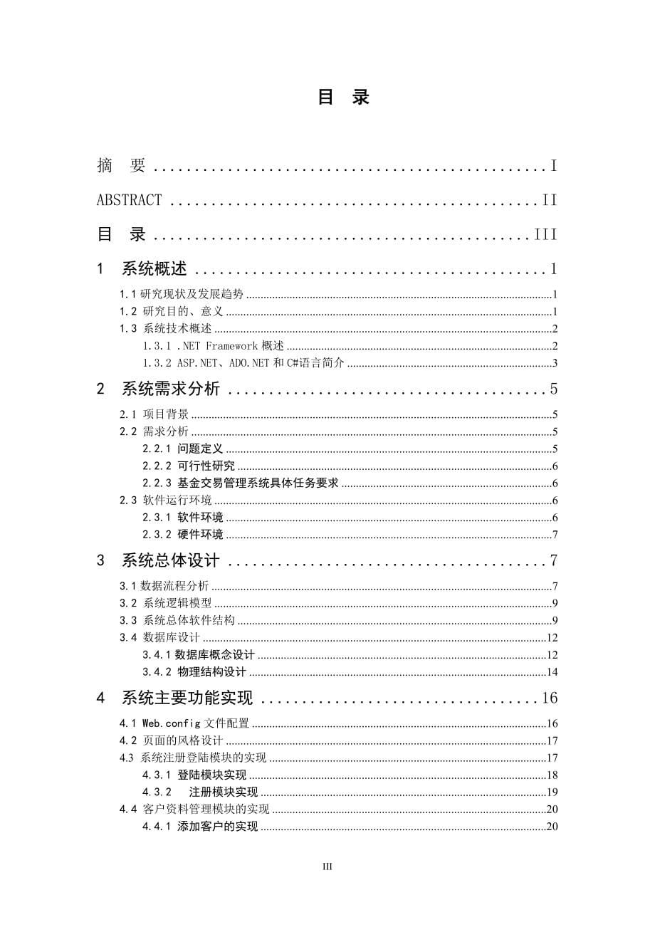 基金交易管理系统论文大学论文_第5页