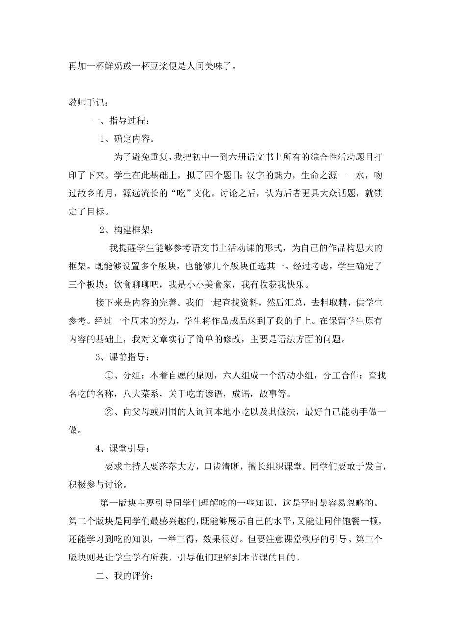 源远流长的吃文化_第5页