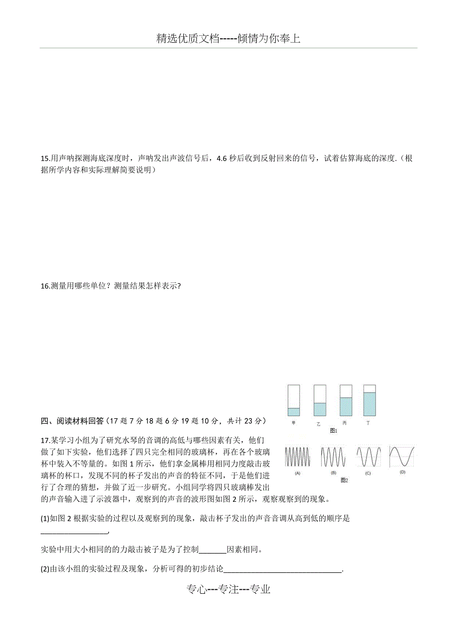 沪教版八年级上册物理第一章单元测试_第3页