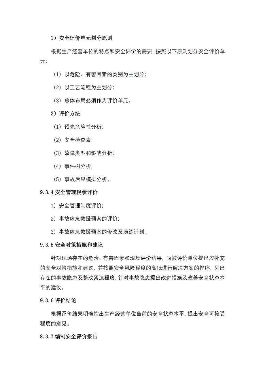 烟花爆竹生产企业安全现状评价作业指导书_第3页