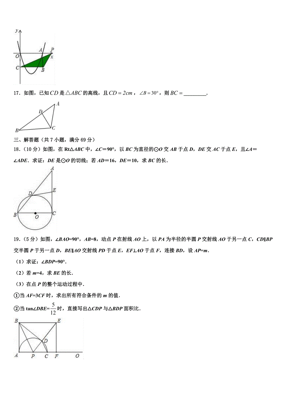 黑龙江省大兴安岭地区名校2023年中考数学最后冲刺浓缩精华卷含解析_第4页