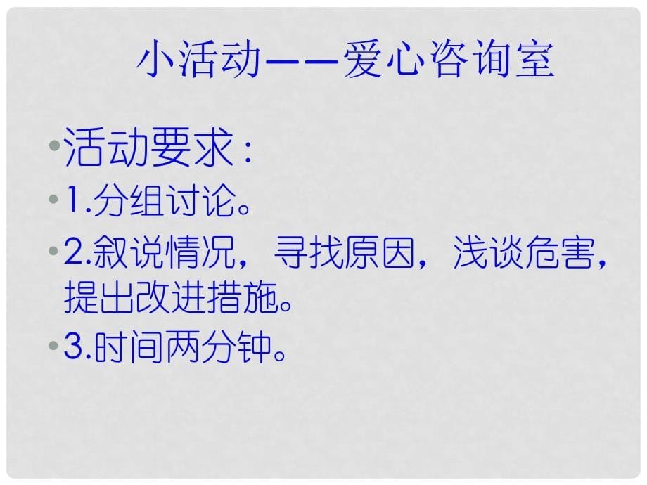 山东省高密市银鹰文昌中学七年级政治上册第十课第二课时《在生活中磨砺自己》课件 鲁教版_第5页