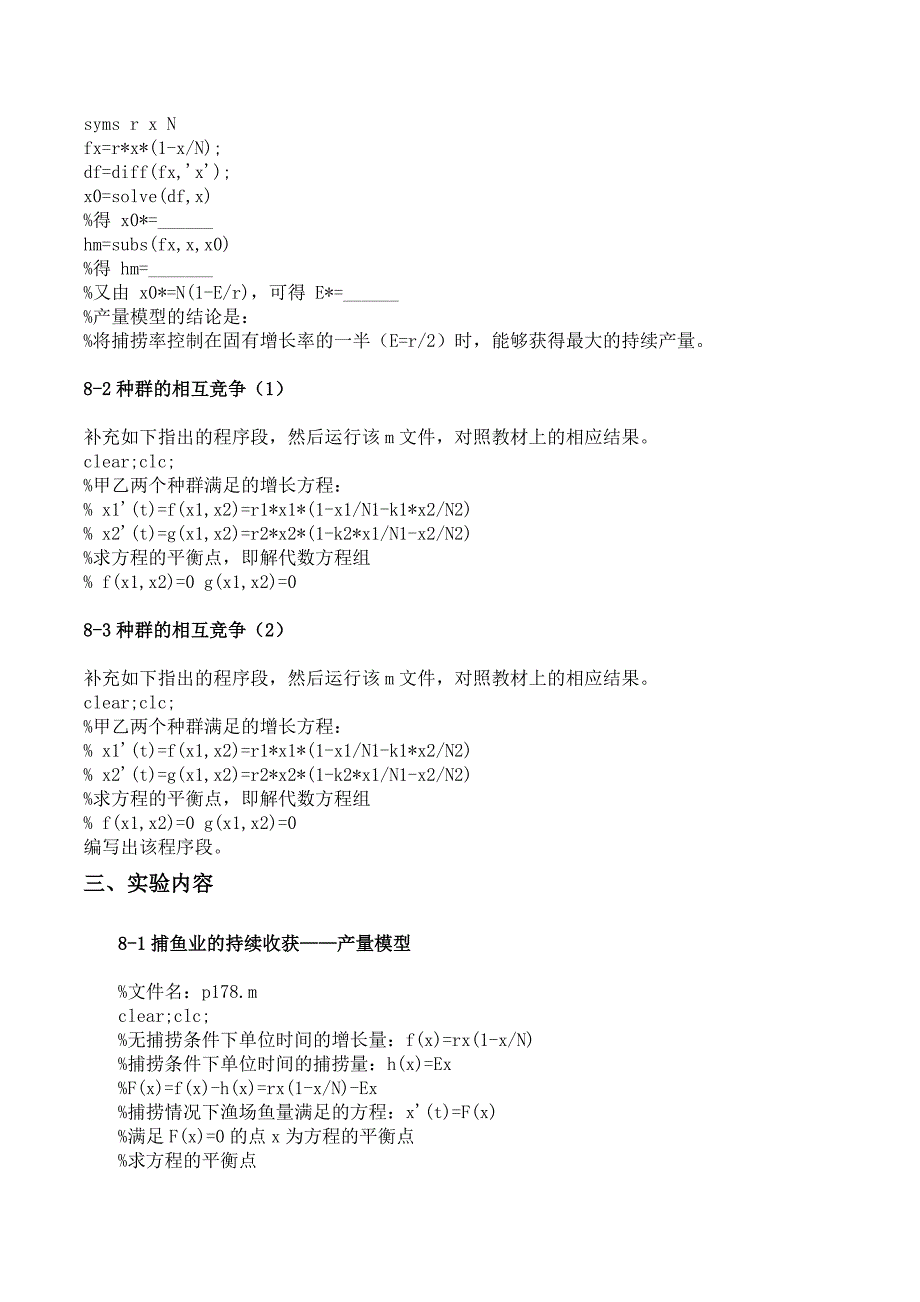 种群的相互竞争模型中数值计算与结果分析_第2页