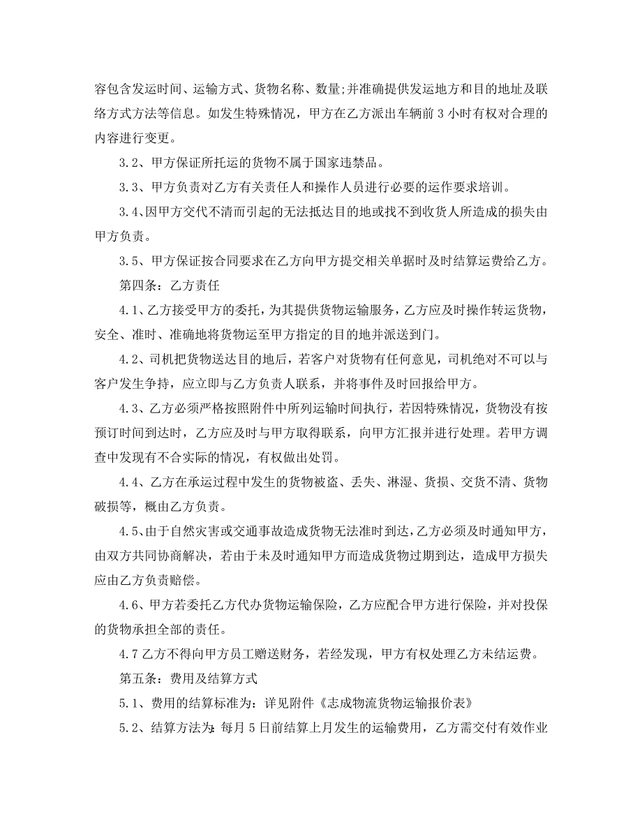 汽车货物物流运输最新合同_第2页