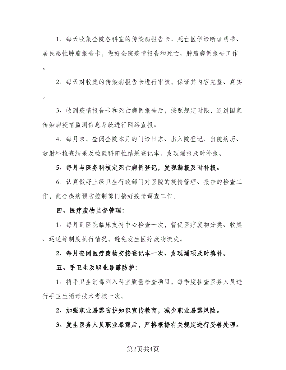 2023医院感染管理年度工作计划标准范文（2篇）.doc_第2页