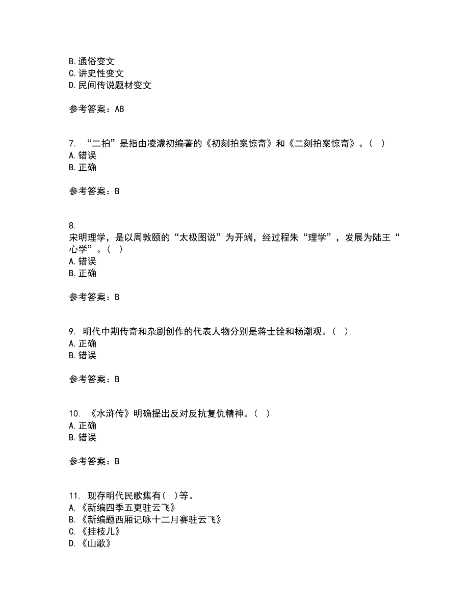 东北师范大学21春《中国古代文学史1》在线作业二满分答案59_第2页