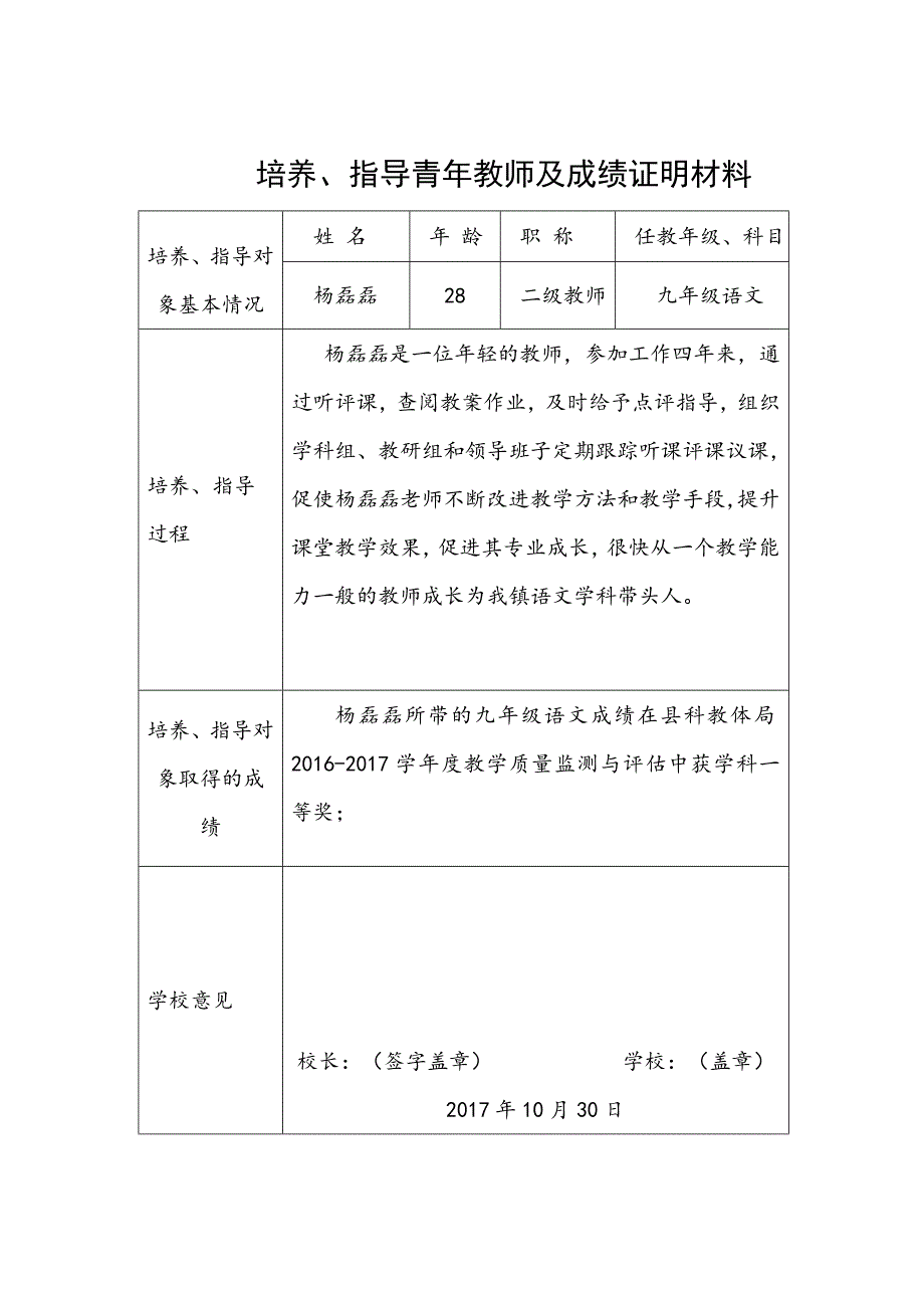 培养、指导青年教师及成绩证明材料;_第3页