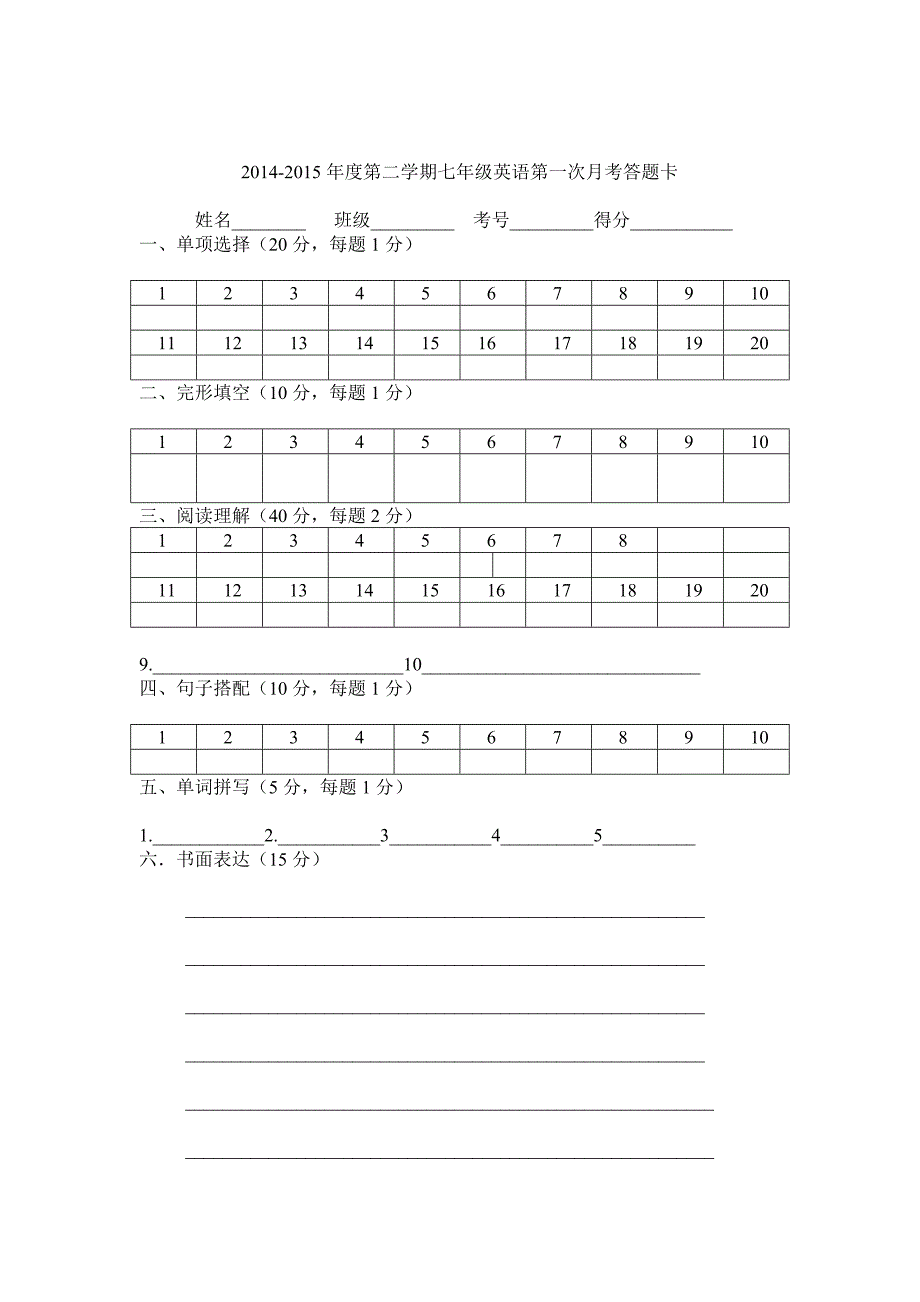 七年级英语月考试卷.doc_第5页