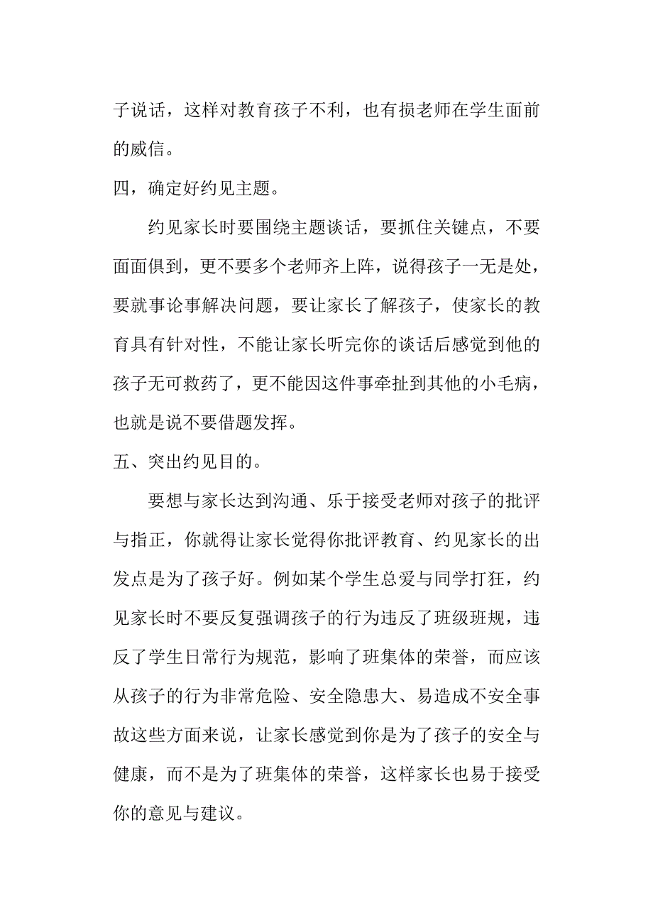 班主任约见家长时应注意的几个问题_第3页