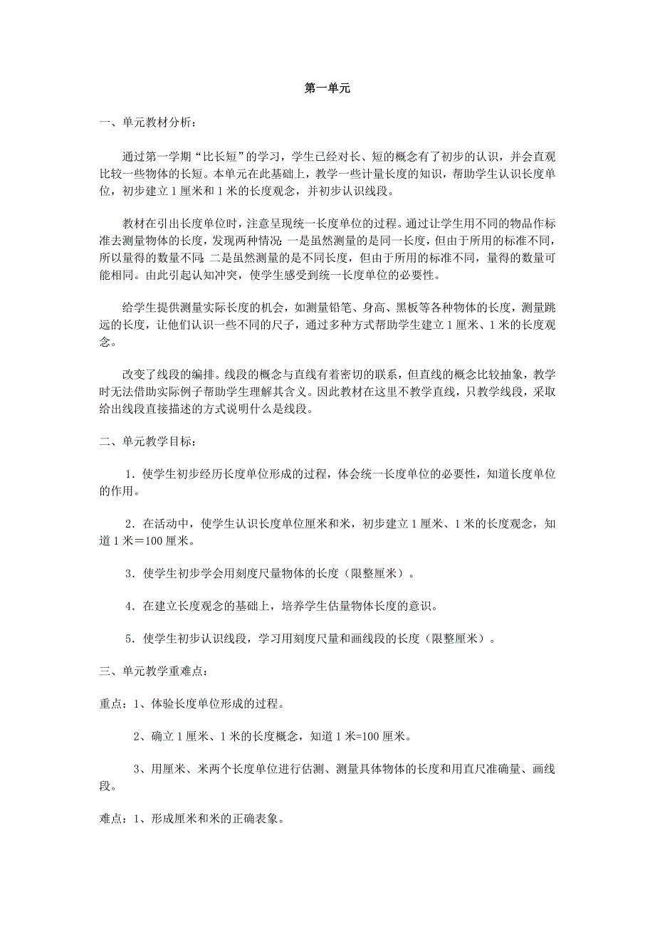 新人教版二年级上册第1单元5课时教案_第1页