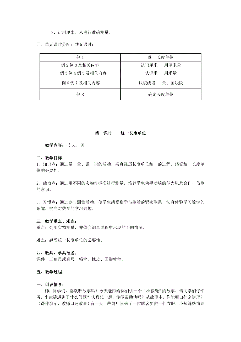 新人教版二年级上册第1单元5课时教案_第2页