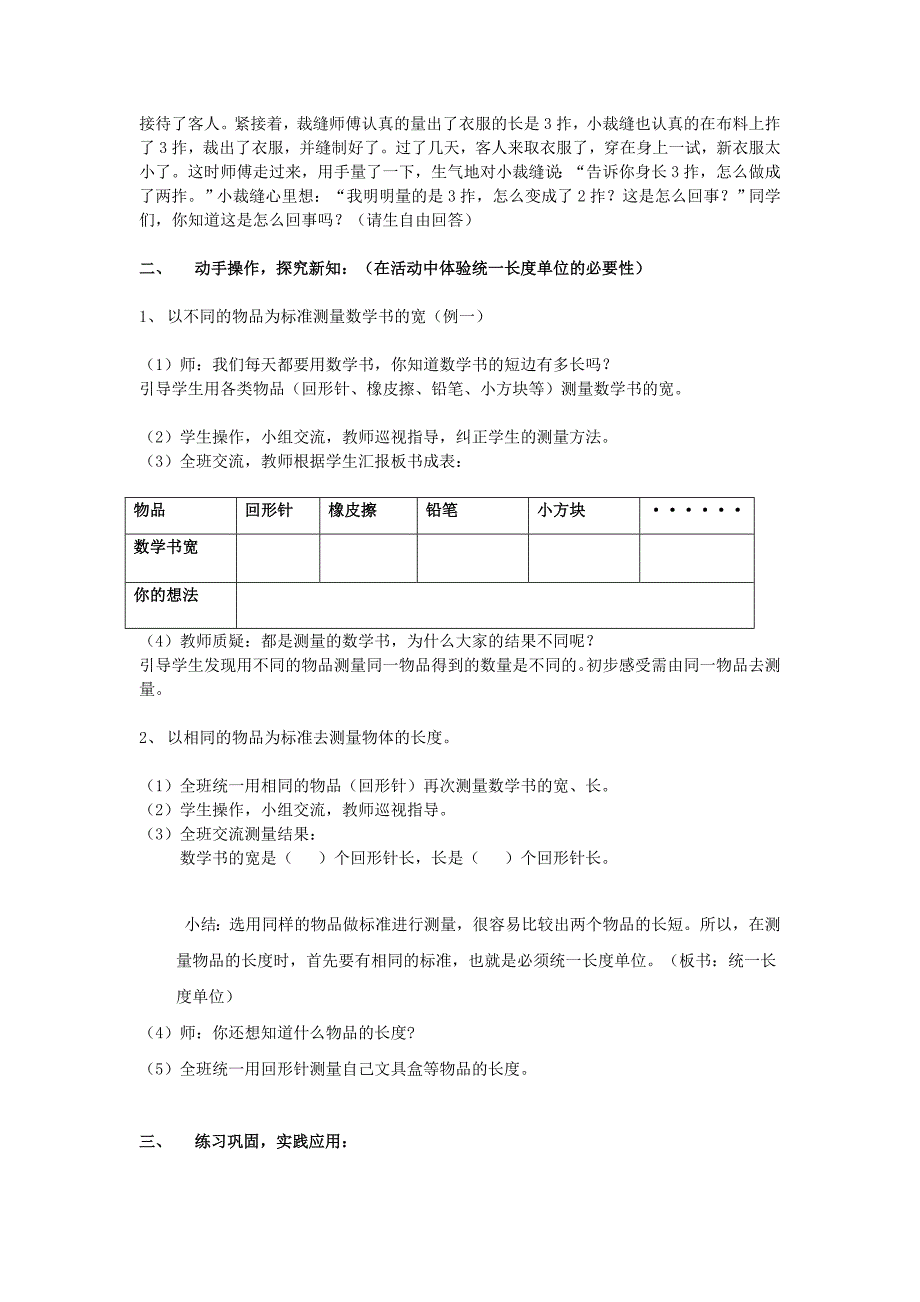 新人教版二年级上册第1单元5课时教案_第3页