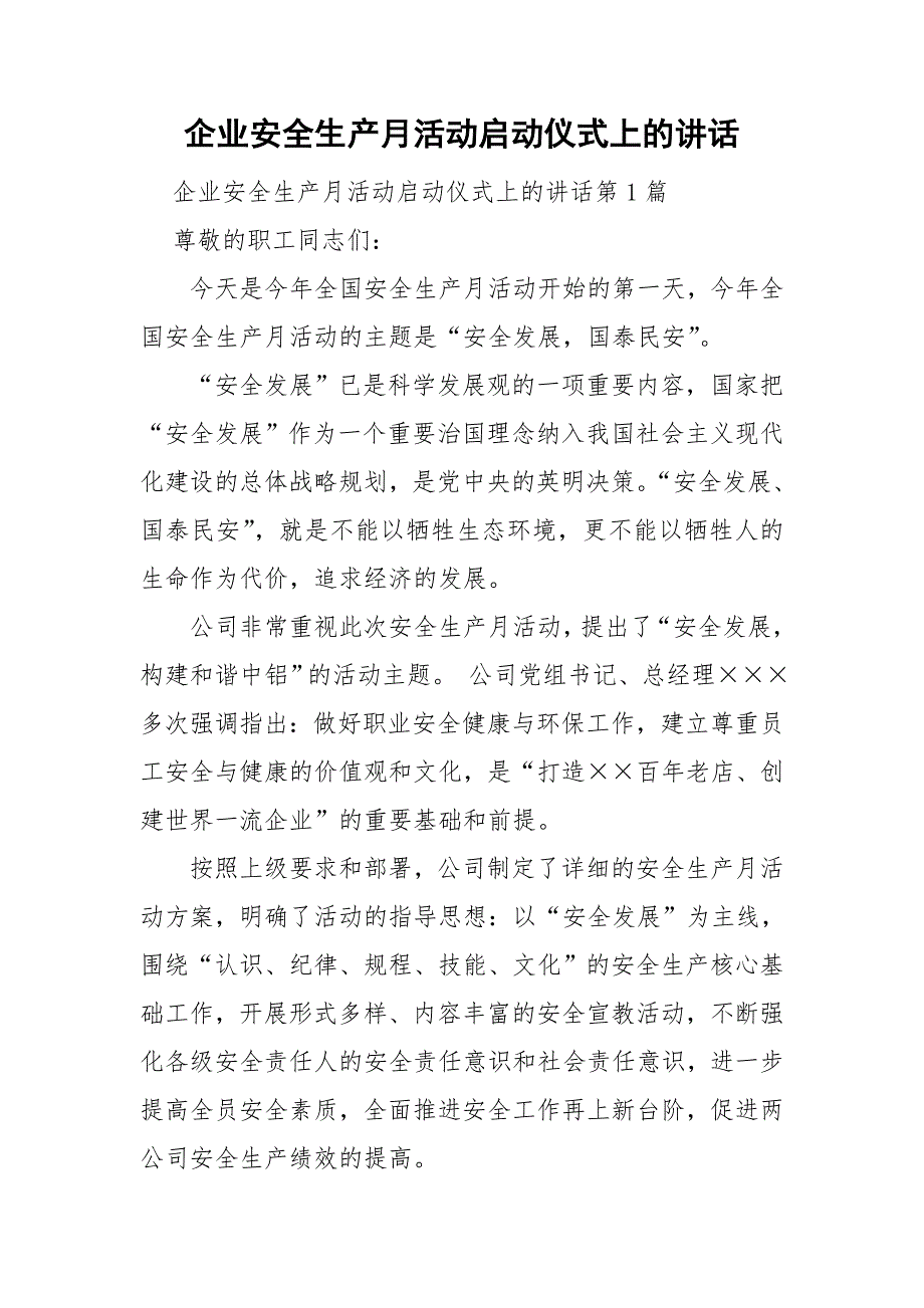 企业安全生产月活动启动仪式上的讲话_第1页