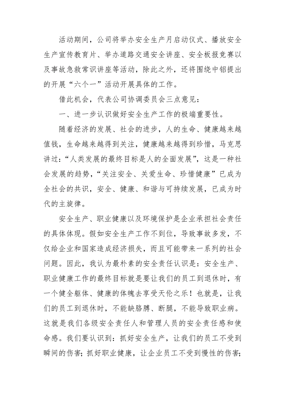 企业安全生产月活动启动仪式上的讲话_第2页