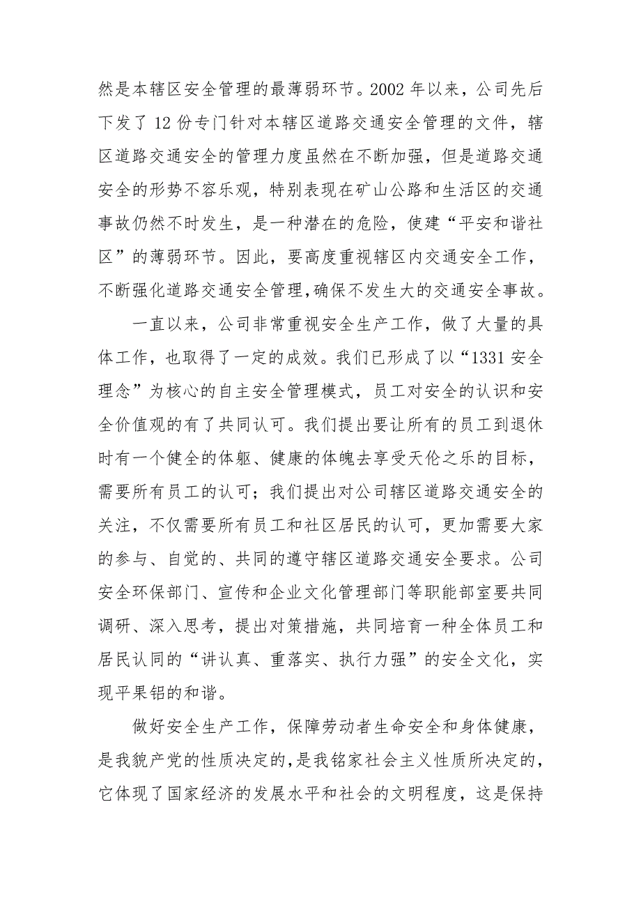 企业安全生产月活动启动仪式上的讲话_第4页