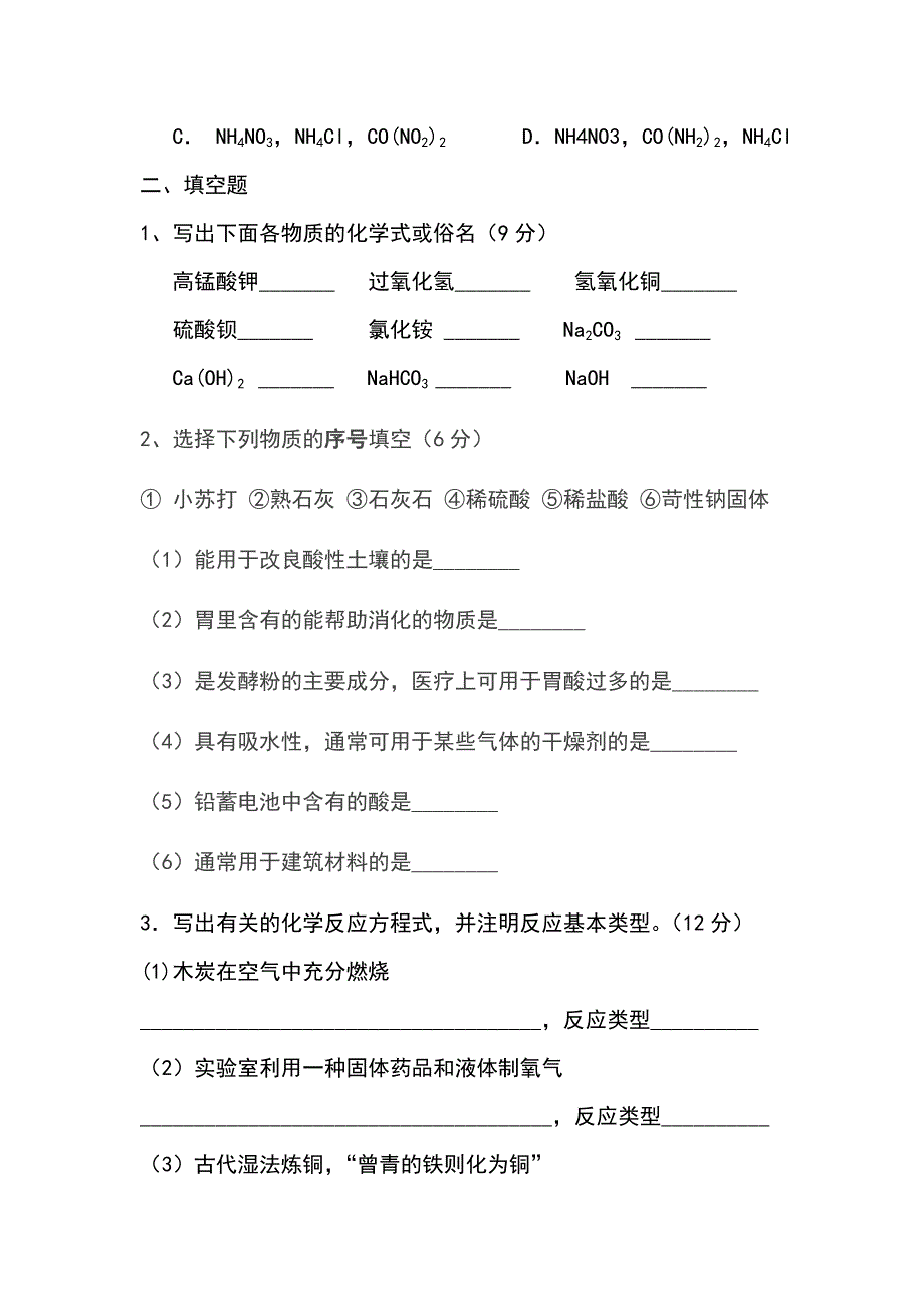 初三化学下册测试卷1.doc_第3页