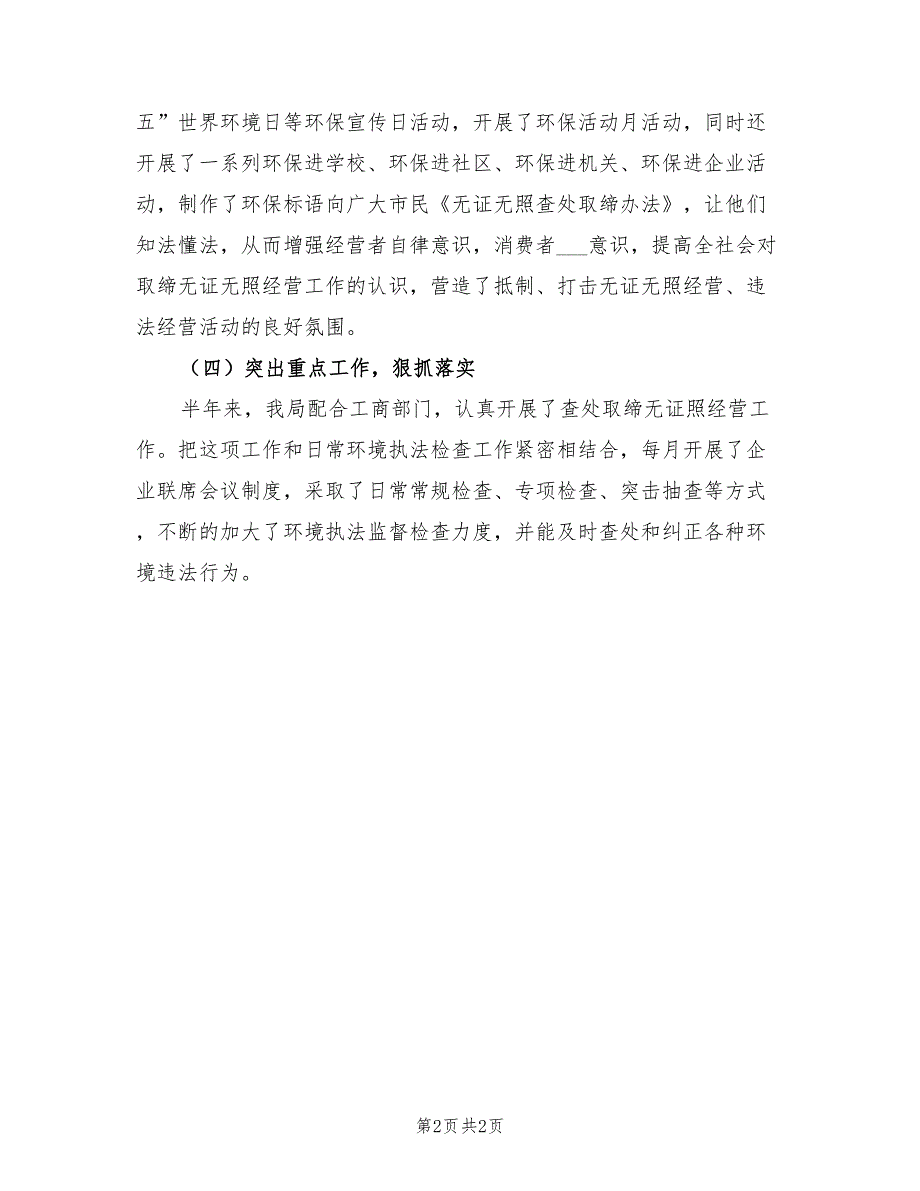 2022年查处取缔无证无照经营半年工作总结_第2页