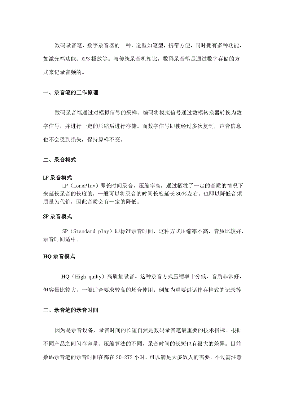 录音笔知识大全.doc_第1页