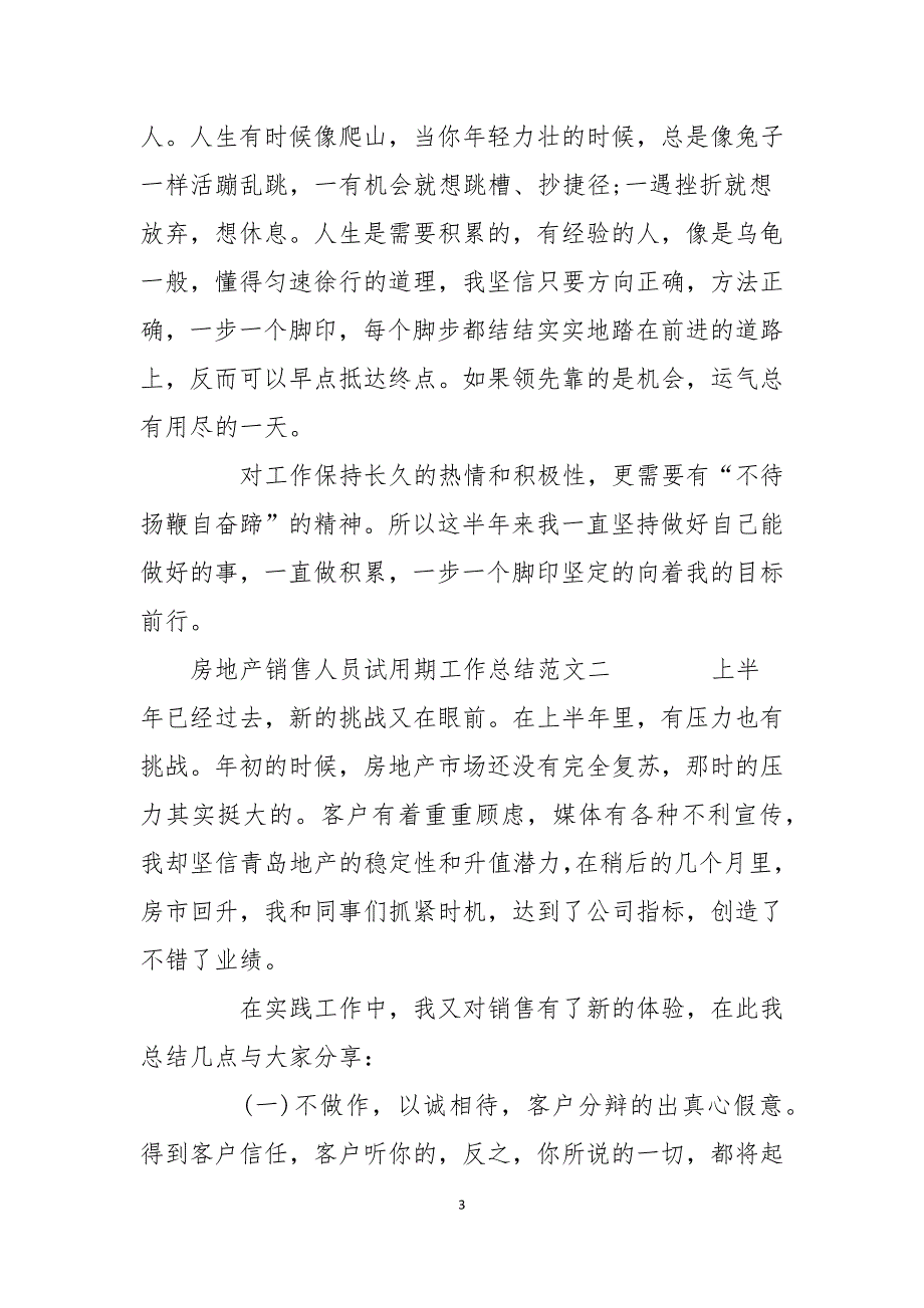 房地产销售人员试用期工作总结_第3页