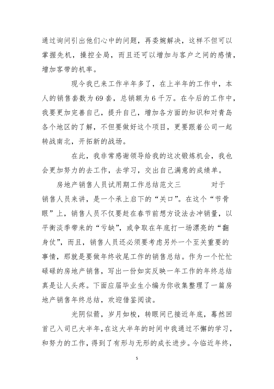 房地产销售人员试用期工作总结_第5页