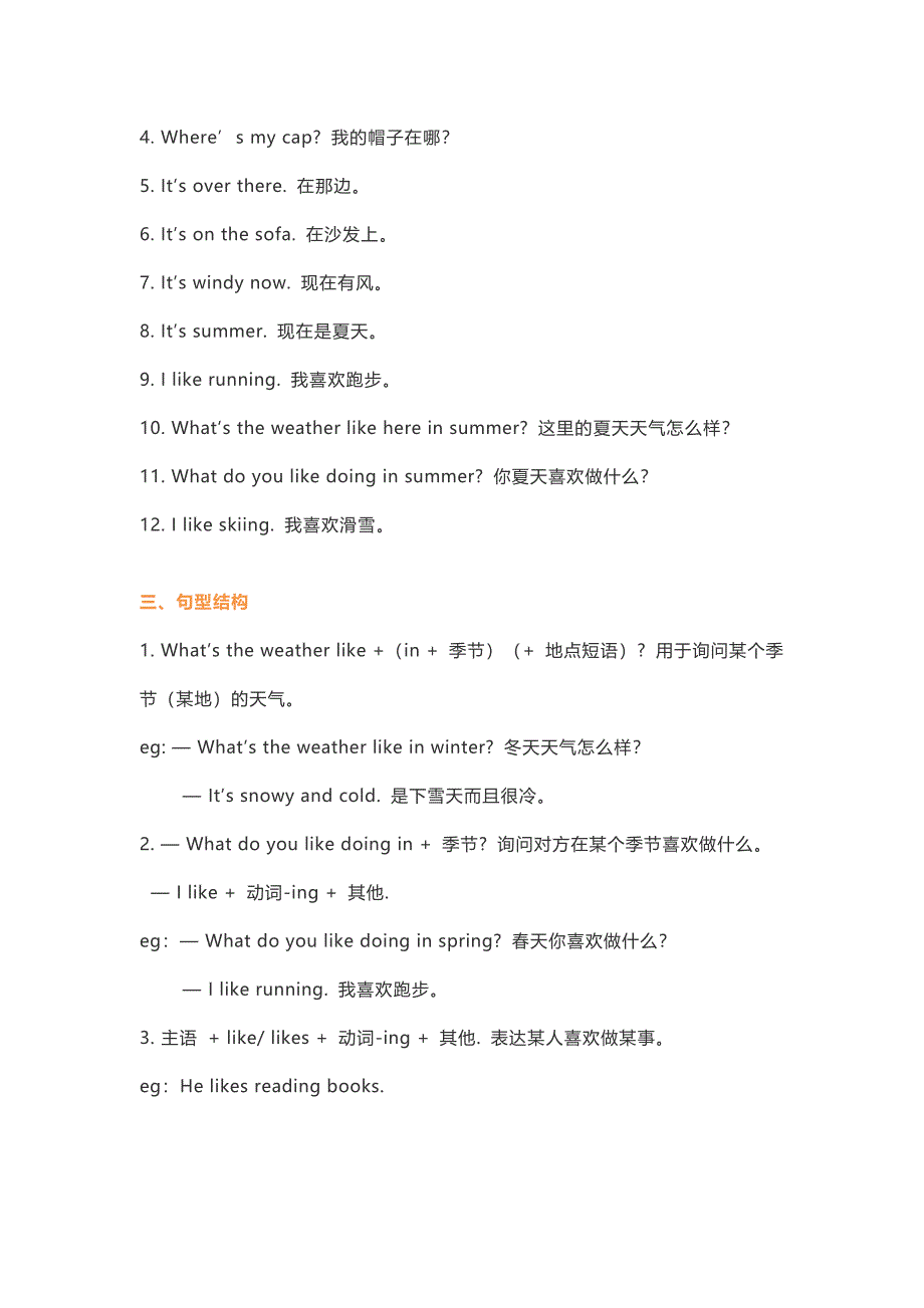 外研社小学英语二年级下册期末知识点汇总_第2页