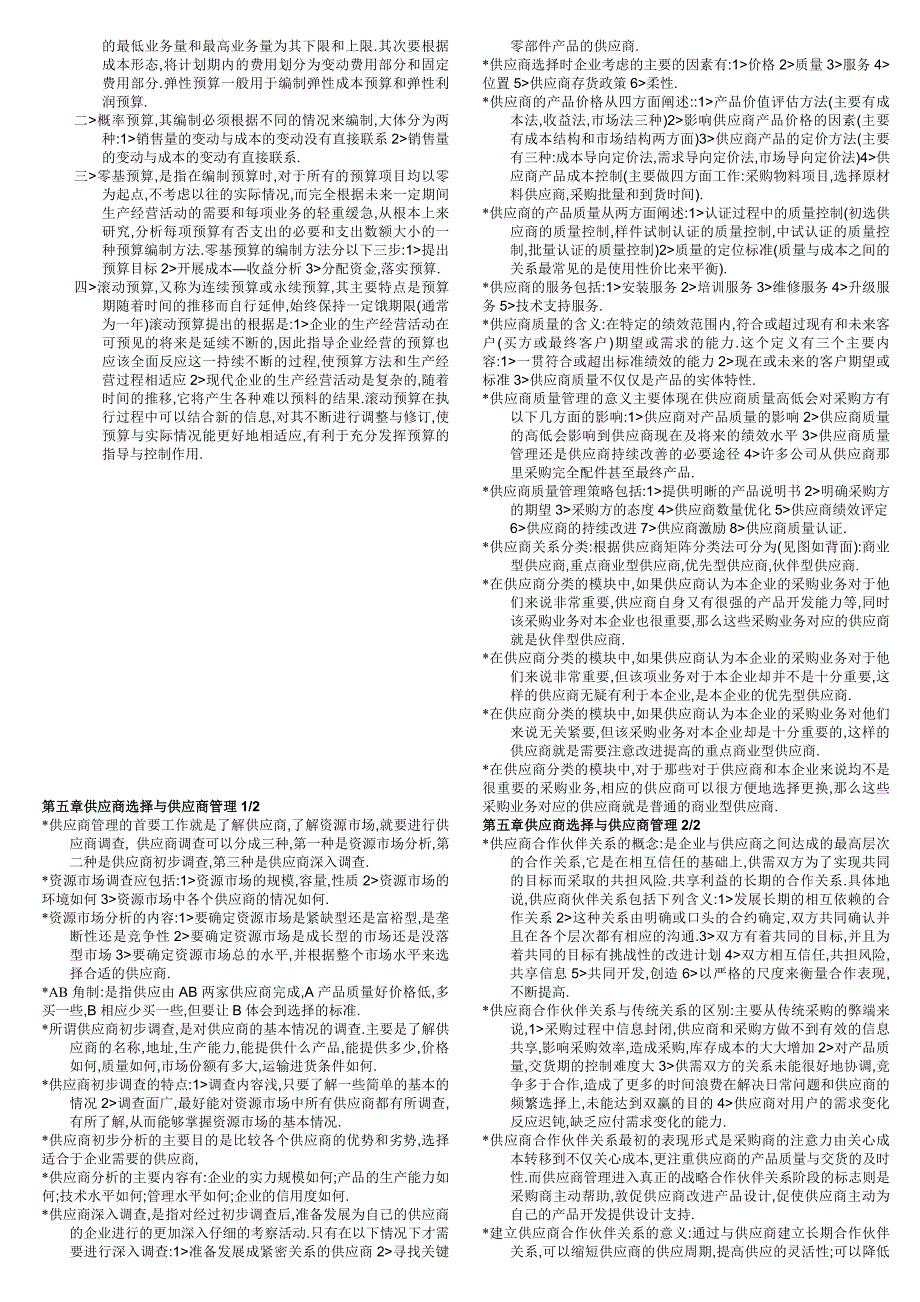 自考采购详细重点.doc_第4页