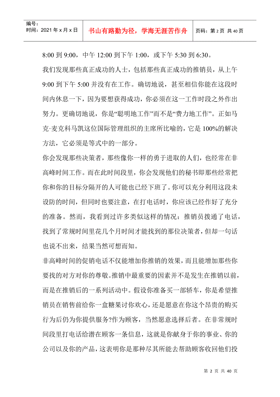 推销员如何避免失误_第2页