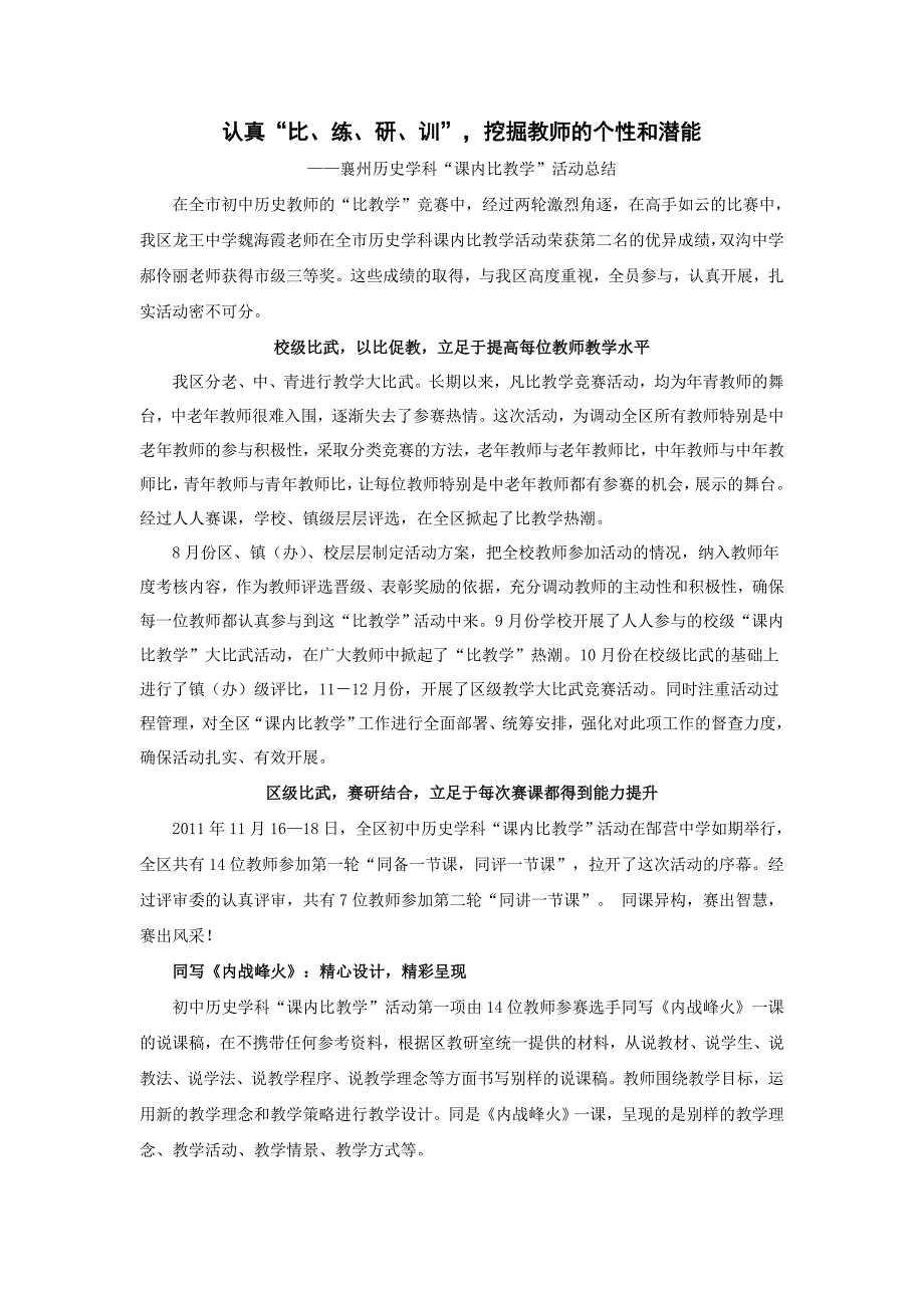 襄州历史学科“课内比教学”活动总结.doc_第1页