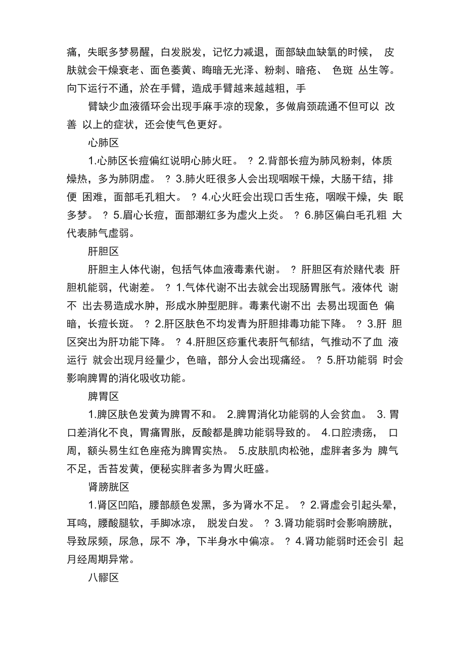 肩颈专业知识_第2页