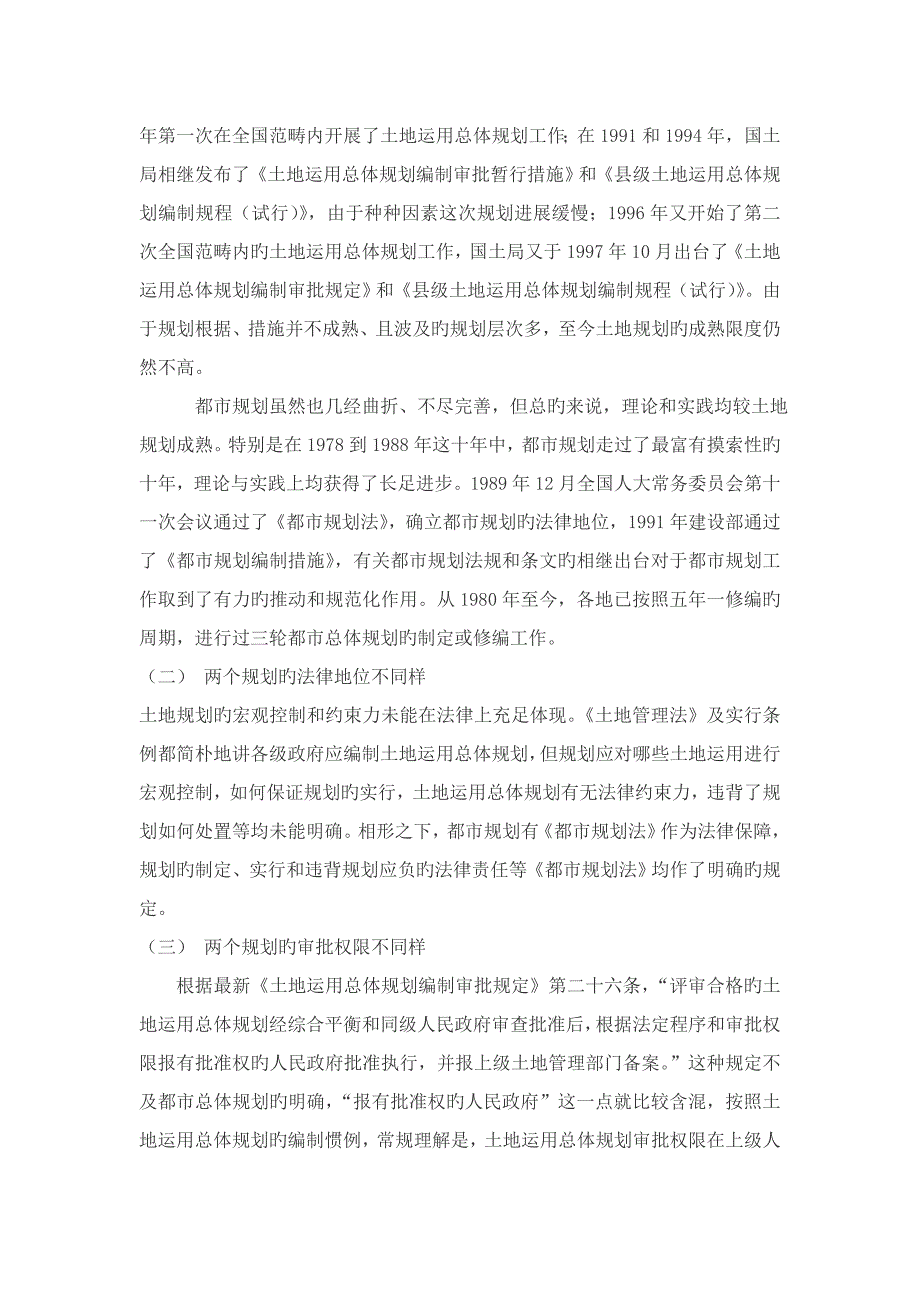 城市总体重点规划和土地利用总体重点规划_第2页