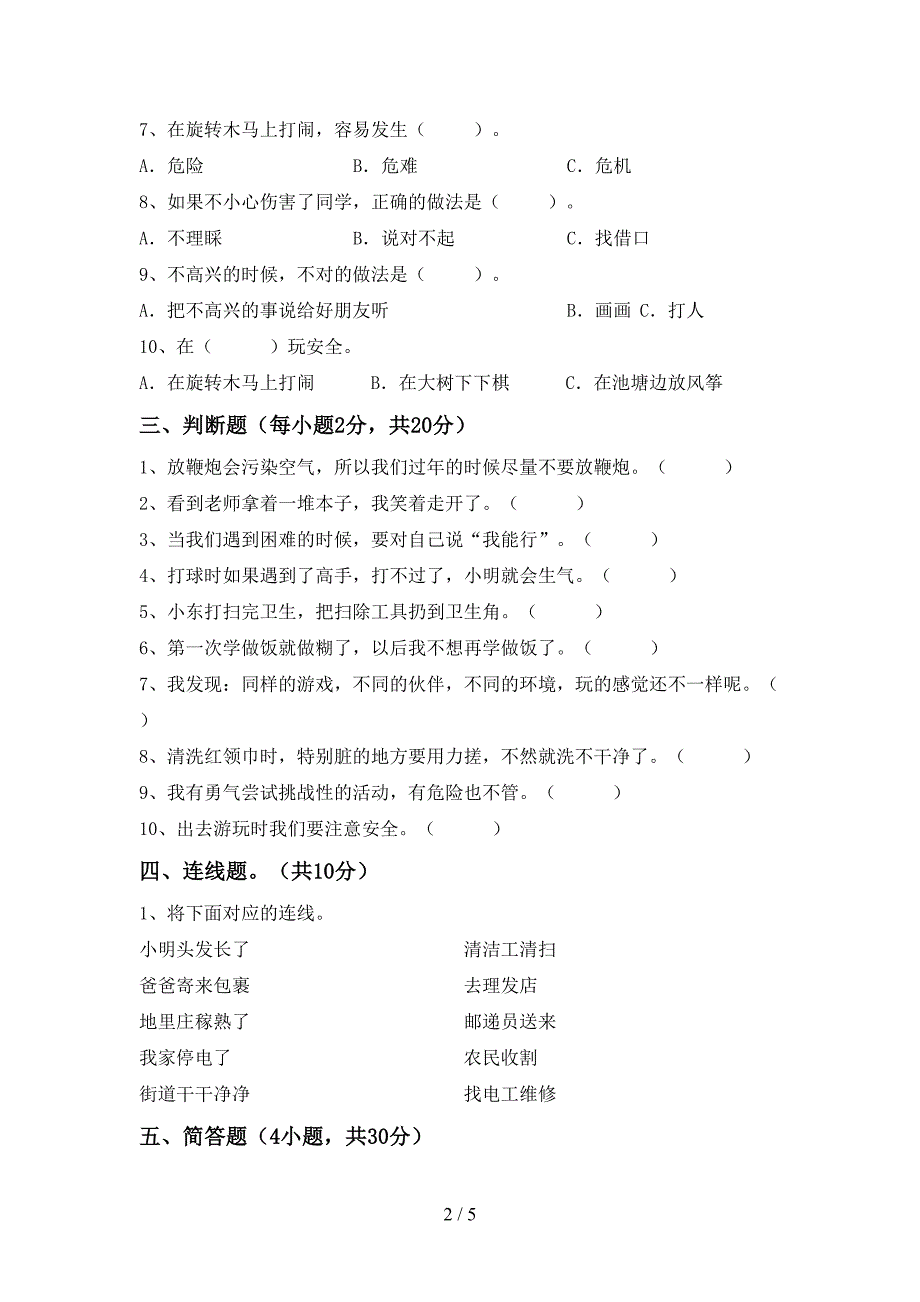 2022新部编版二年级上册《道德与法治》期中试卷及答案1套.doc_第2页