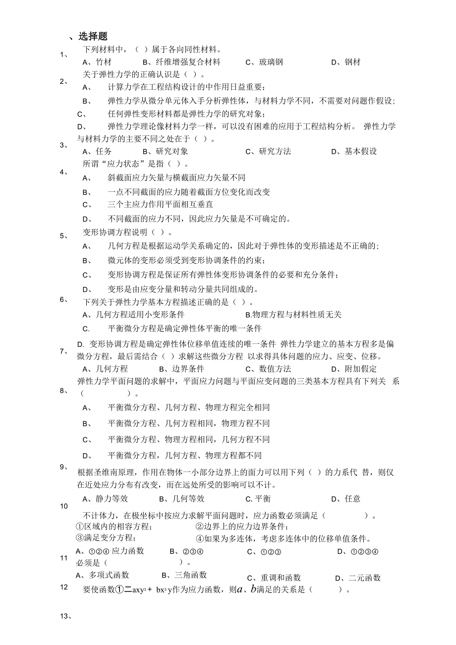 弹性力学练习册_第2页