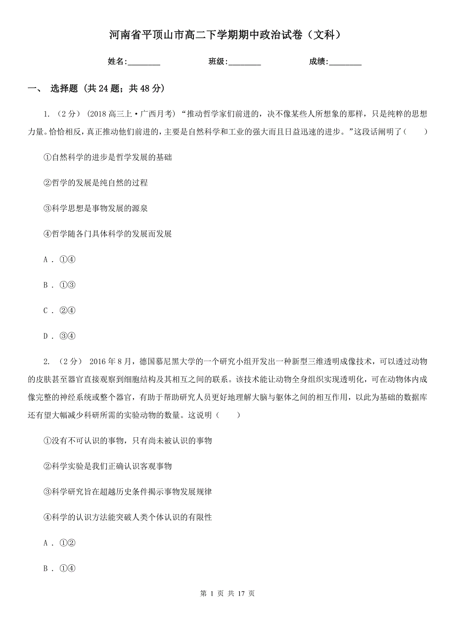 河南省平顶山市高二下学期期中政治试卷（文科）_第1页