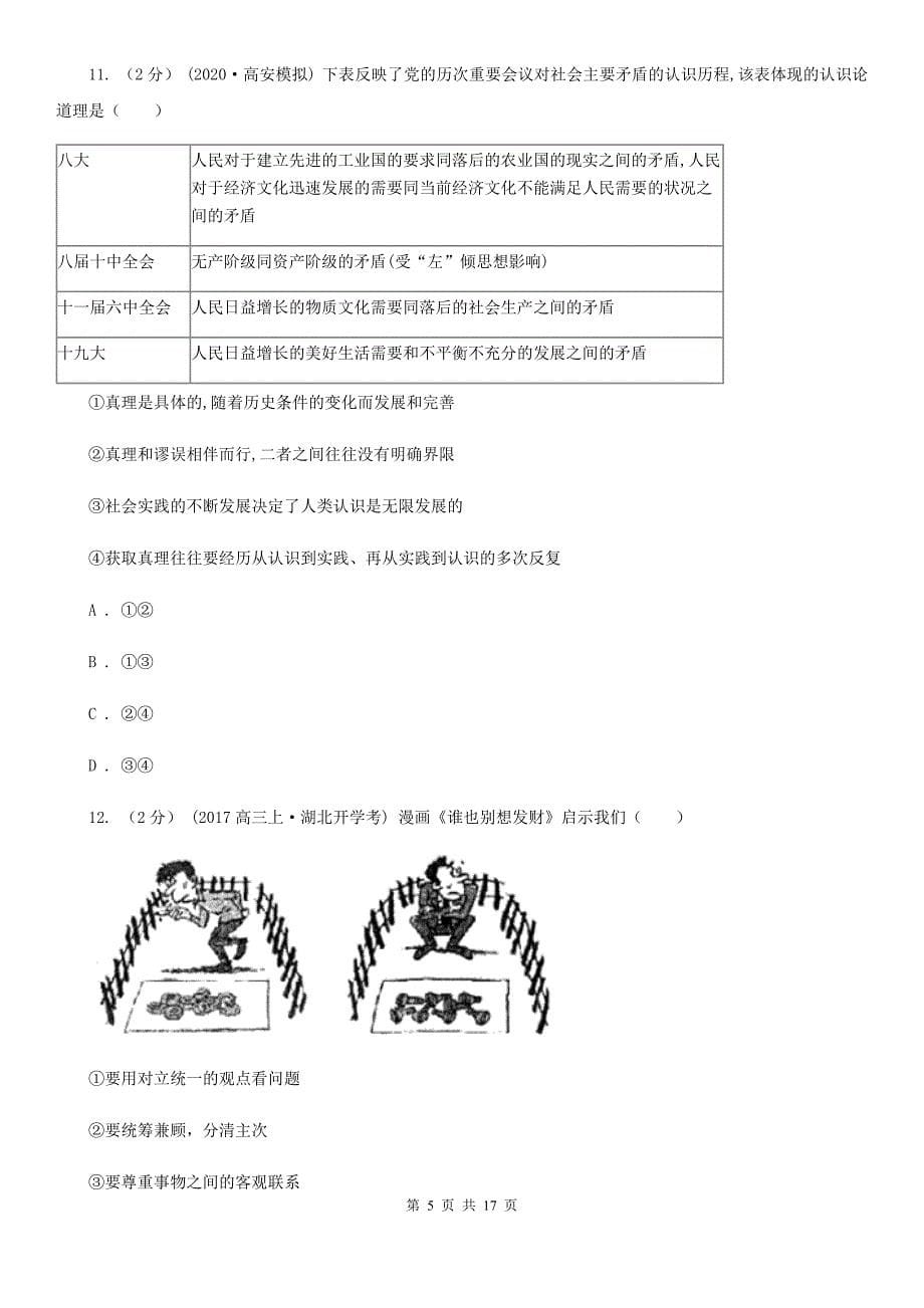 河南省平顶山市高二下学期期中政治试卷（文科）_第5页