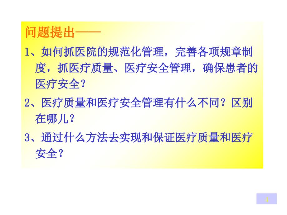 某医院战略风险管理的实施_第4页