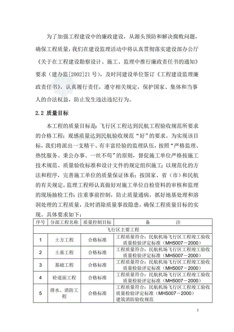 某机场扩建工程监理大纲.doc_第3页